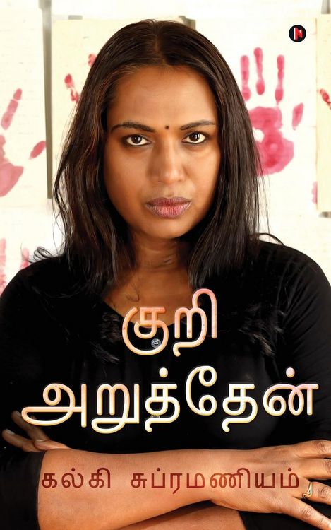 Produktbild: Kuri Aruththen