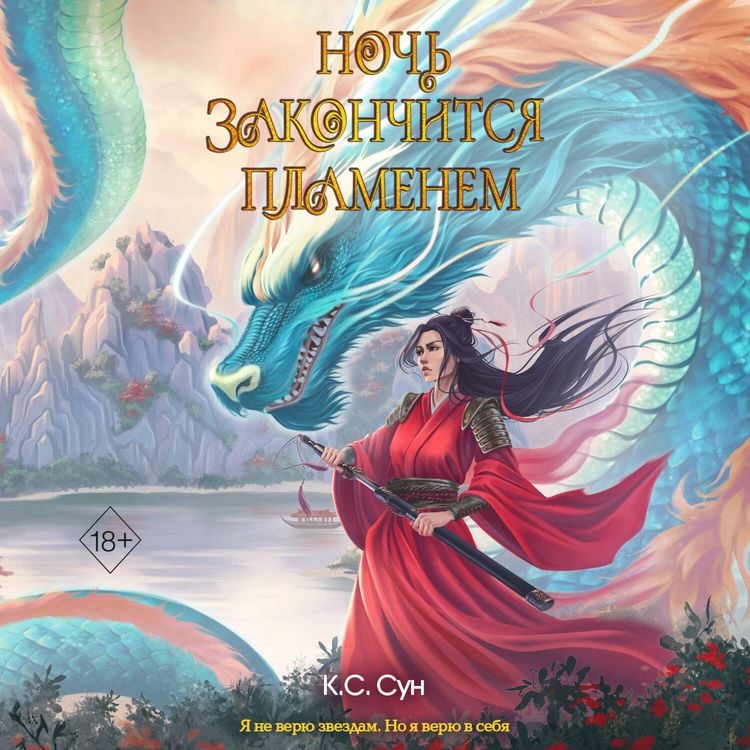 Produktbild: Noch zakonchitsya plamenem