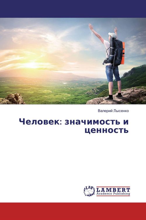 Produktbild: Chelowek: znachimost' i cennost'