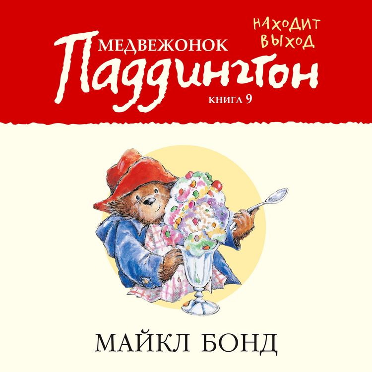 Produktbild: PADDINGTON TAKES THE AIR