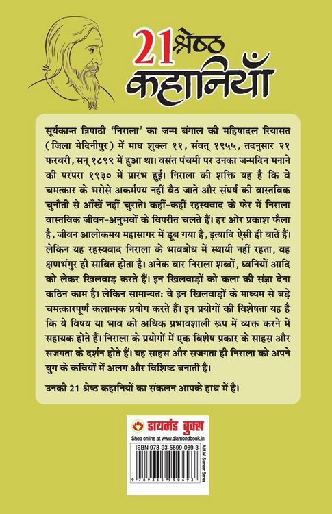 Produktbild: 21 Shreshtha Kahaniyan (21 श्रेष्ठ कहानियां)