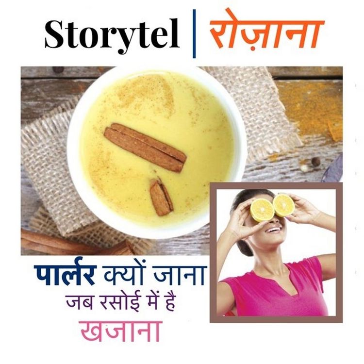 Produktbild: पार्लर क्यूँ जाना जब रसोई में है ख़ज़ाना