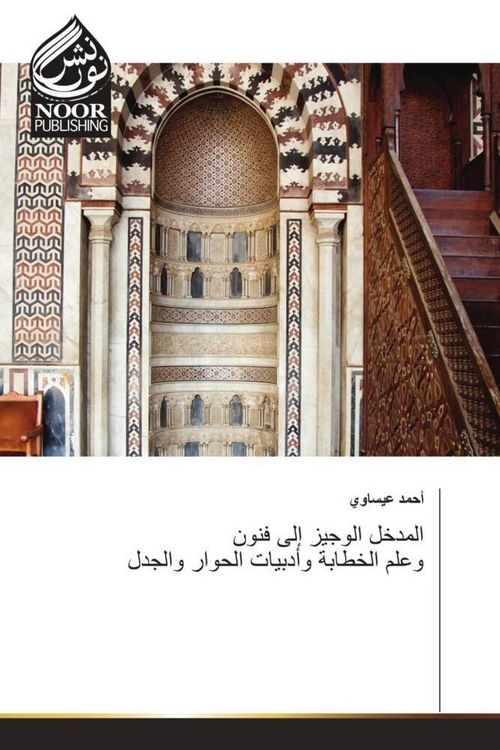 Produktbild: &: المدخل ال
