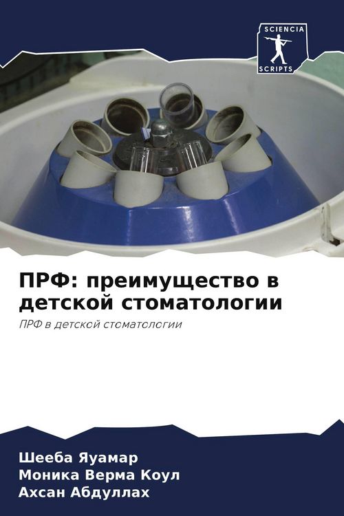 Produktbild: PRF: preimuschestwo w detskoj stomatologii