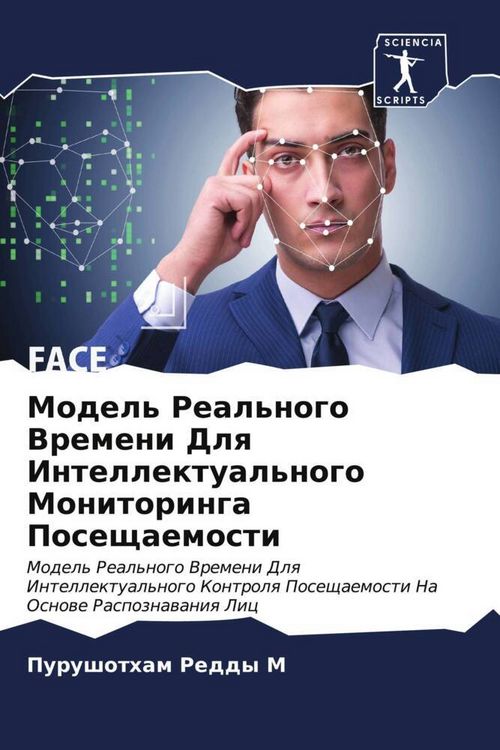 Produktbild: Model' Real'nogo Vremeni Dlq Intellektual'nogo Monitoringa Poseschaemosti