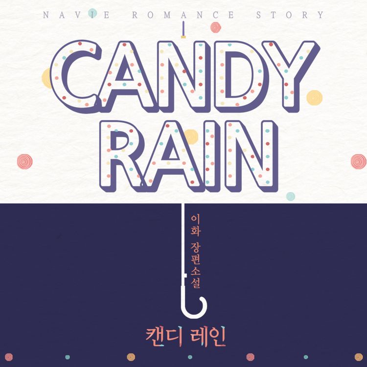 Produktbild: 캔디 레인