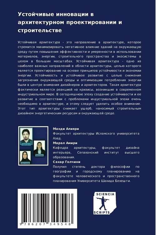 Produktbild: Ustojchiwye innowacii w arhitekturnom proektirowanii i stroitel'stwe