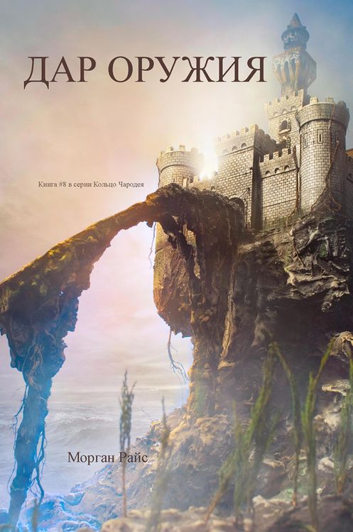 Produktbild: A Grant of Arms (Book #8 in the Sorcerer's Ring)