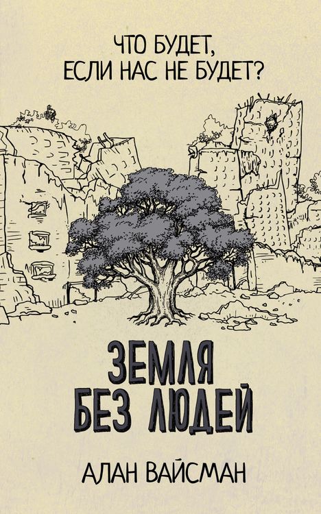 Produktbild: Zemlya bez lyudey