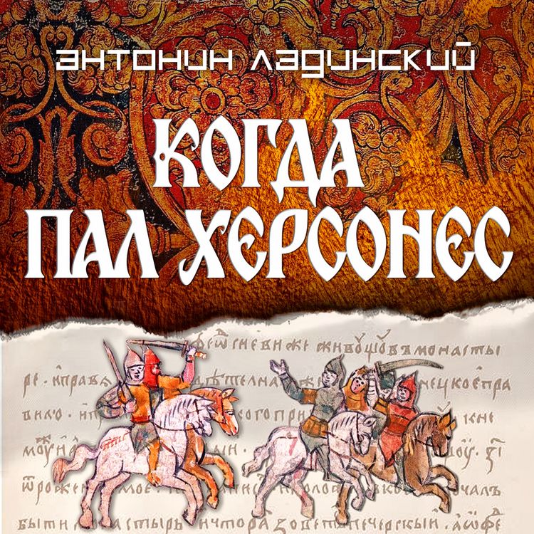 Produktbild: Kogda pal Hersones