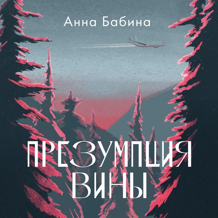 Produktbild: Prezumptsiya viny