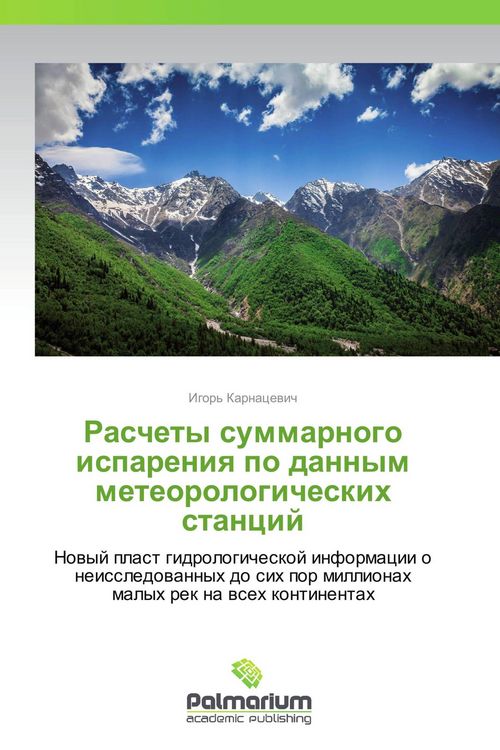 Produktbild: Raschety summarnogo ispareniq po dannym meteorologicheskih stancij
