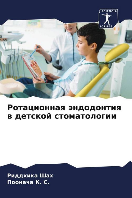 Produktbild: Rotacionnaq &auml;ndodontiq w detskoj stomatologii