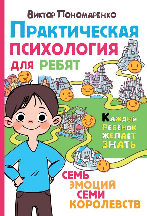 Produktbild: Prakticheskaya psihologiya dlya rebyat. Sem' emociy semi korolevstv