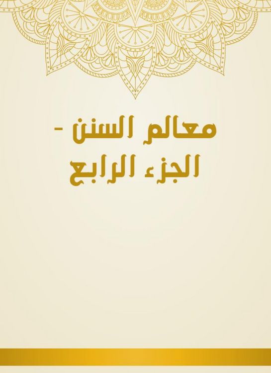 Produktbild: Milestones of Sunan - Part IV