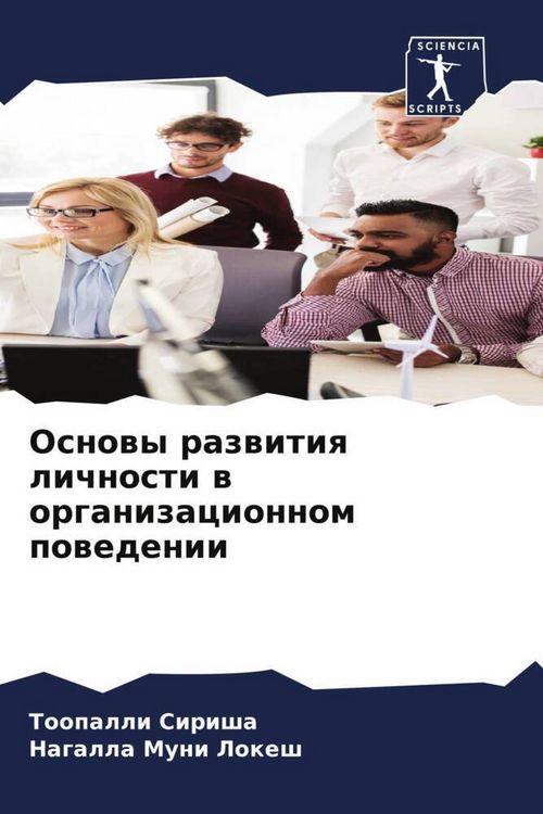 Produktbild: Osnowy razwitiq lichnosti w organizacionnom powedenii