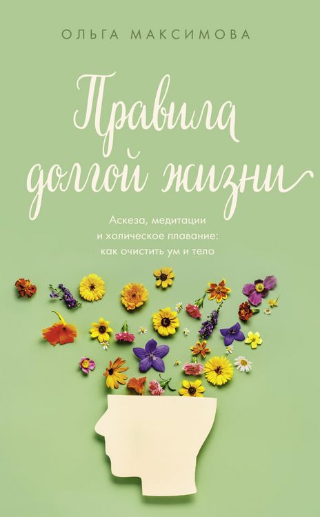 Produktbild: Pravila dolgoy zhizni