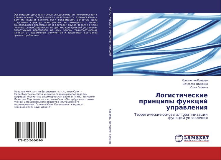 Produktbild: Logisticheskie principy funkcij uprawleniq