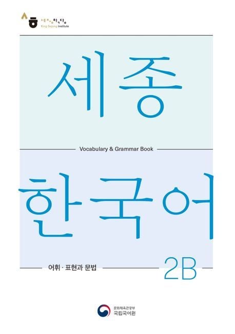 Produktbild: Sejong Korean Vocabulary and Grammar 2B