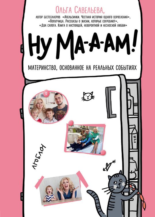 Produktbild: Nu ma-a-am! Materinstvo, osnovannoe na realnyh sobytiyah