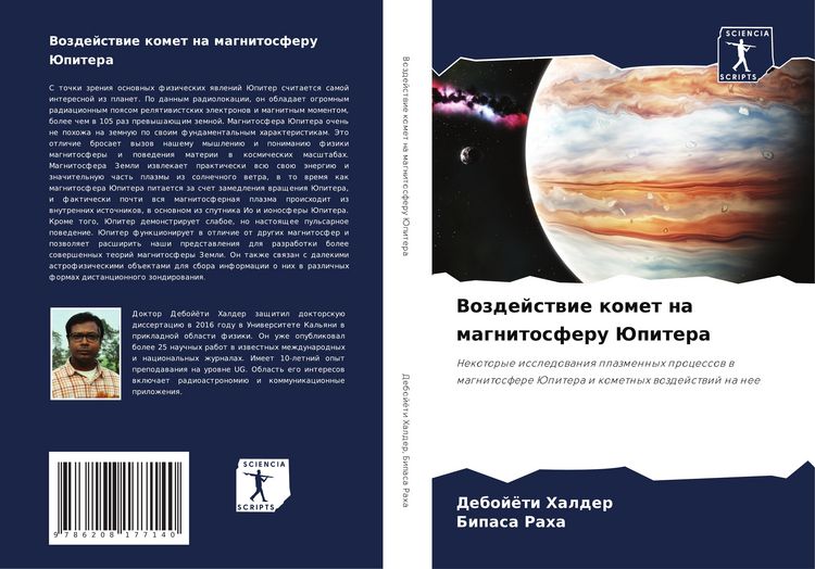 Produktbild: Vozdejstwie komet na magnitosferu Jupitera