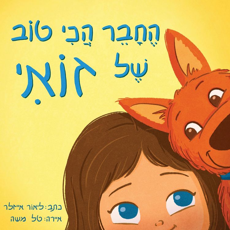 Produktbild: החבר הכי טוב של זואי