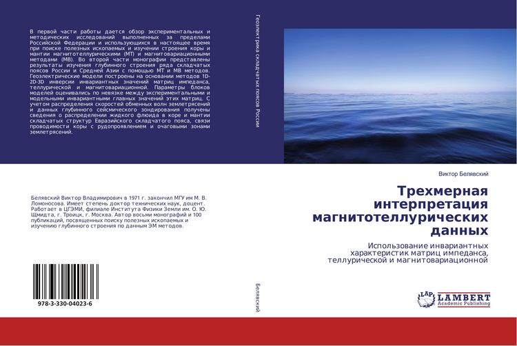 Produktbild: Trehmernaq interpretaciq magnitotelluricheskih dannyh