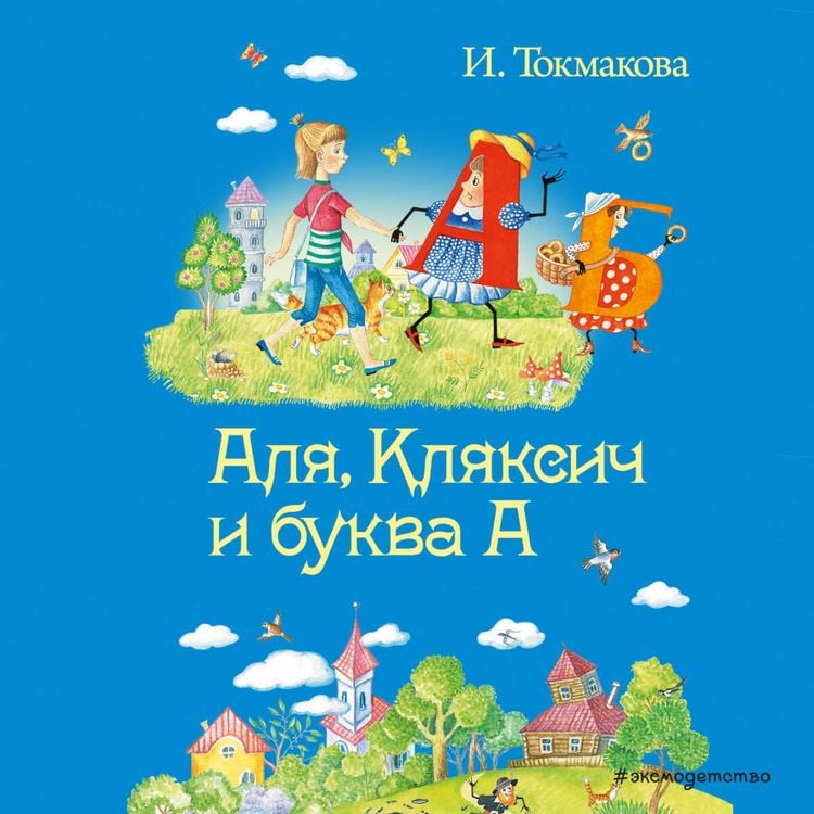 Produktbild: Alya, Klyaksich i bukva A