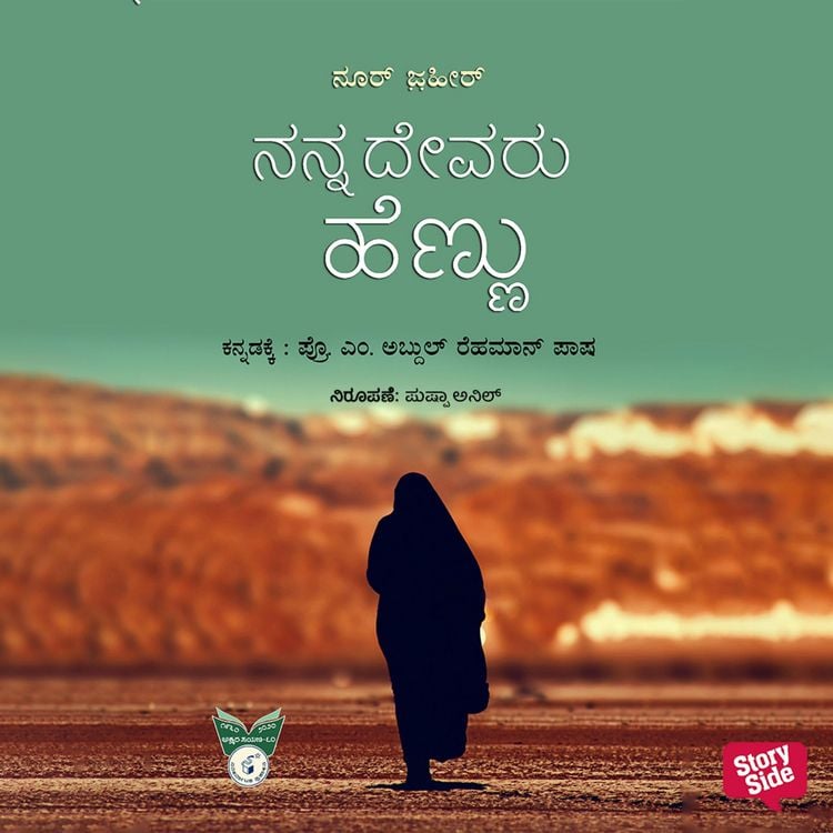 Produktbild: Nanna Devaru Hennu