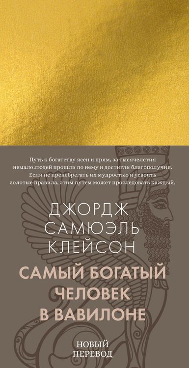 Produktbild: Samyy bogatyy chelovek v Vavilone