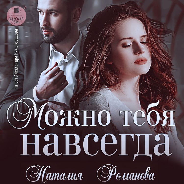 Produktbild: Mozhno tebya navsegda