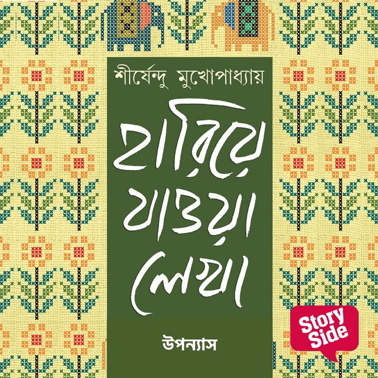 Produktbild: Hariye Jaowa Lekha - Uponyas