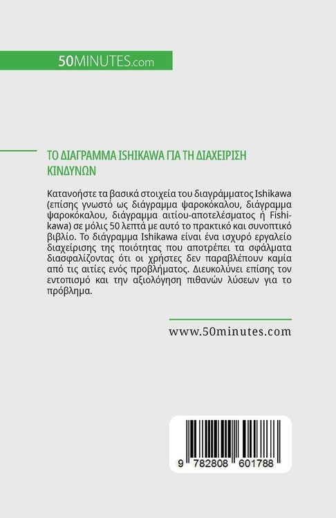 Produktbild: Το διάγραμμα Ishikawa για τη διαχείριση κινδύνων