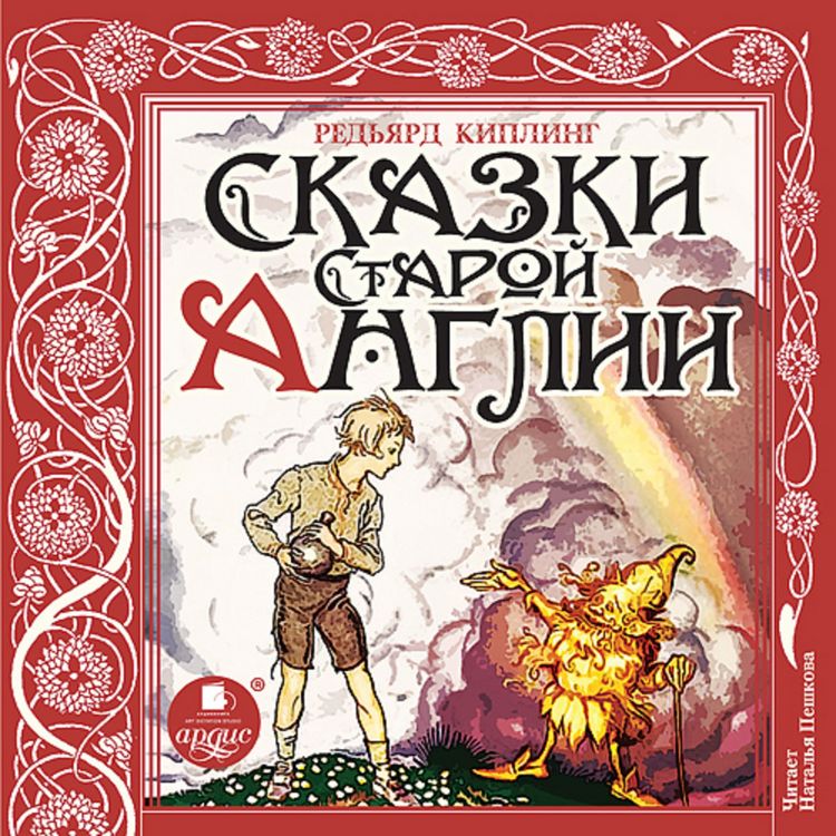 Produktbild: Skazki Staroj Anglii