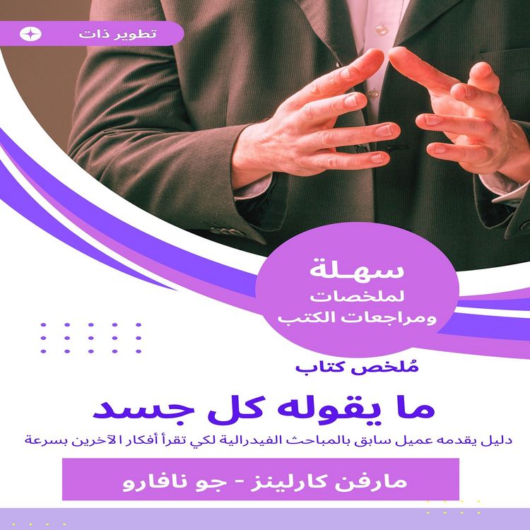 Produktbild: Summary of the book of what every body says