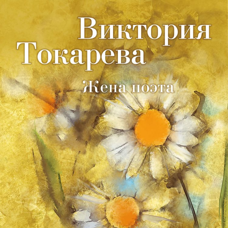 Produktbild: ZHena poeta
