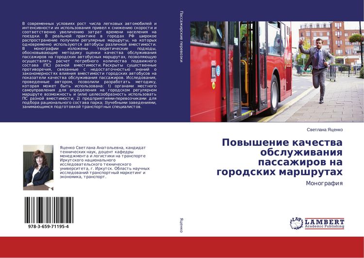 Produktbild: Powyshenie kachestwa obsluzhiwaniq passazhirow na gorodskih marshrutah