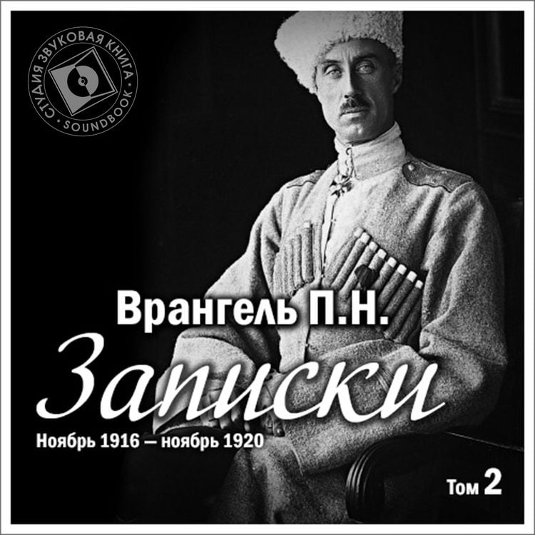 Produktbild: Zapiski. Tom 2. Noyabr' 1916 g &ndash; noyabr' 1920 g.