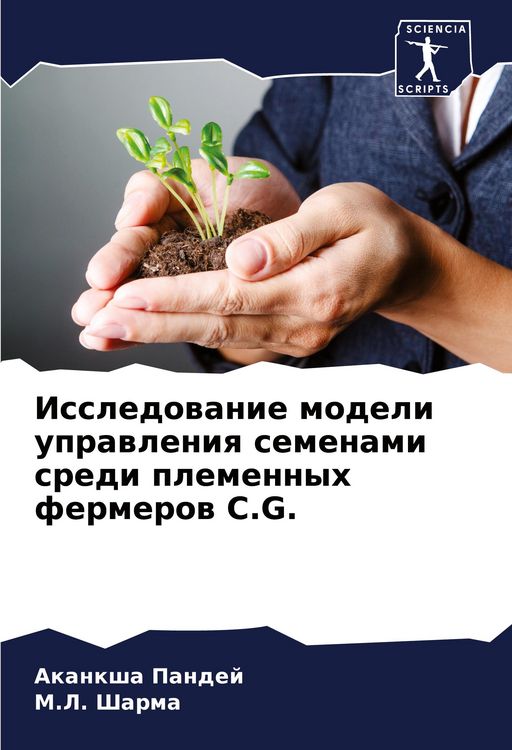 Produktbild: Issledowanie modeli uprawleniq semenami sredi plemennyh fermerow C.G.