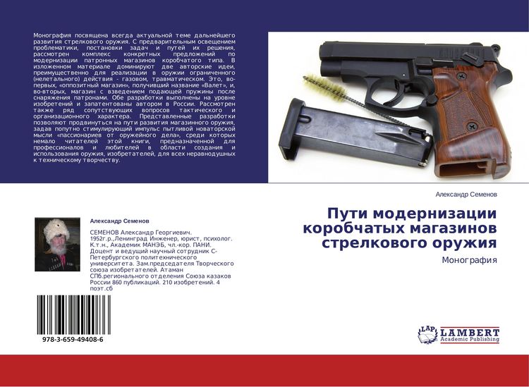 Produktbild: Puti modernizacii korobchatyh magazinow strelkowogo oruzhiq