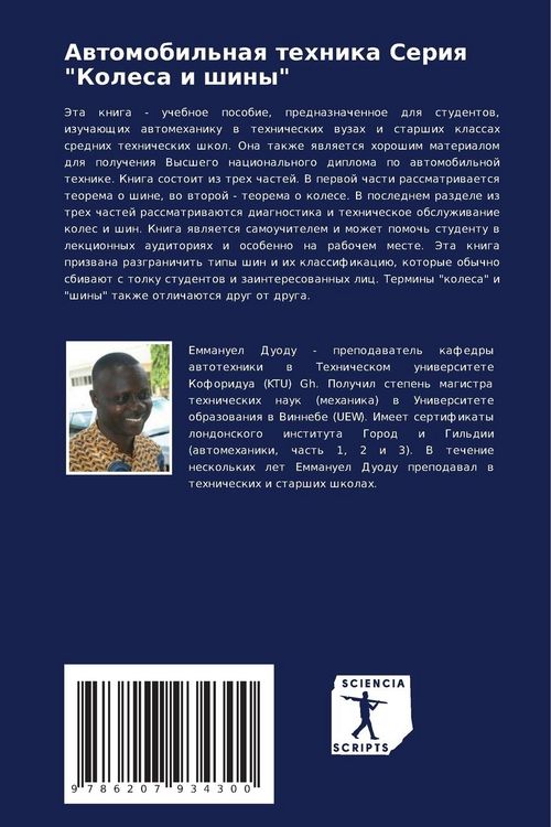 Produktbild: Awtomobil'naq tehnika Seriq "Kolesa i shiny"