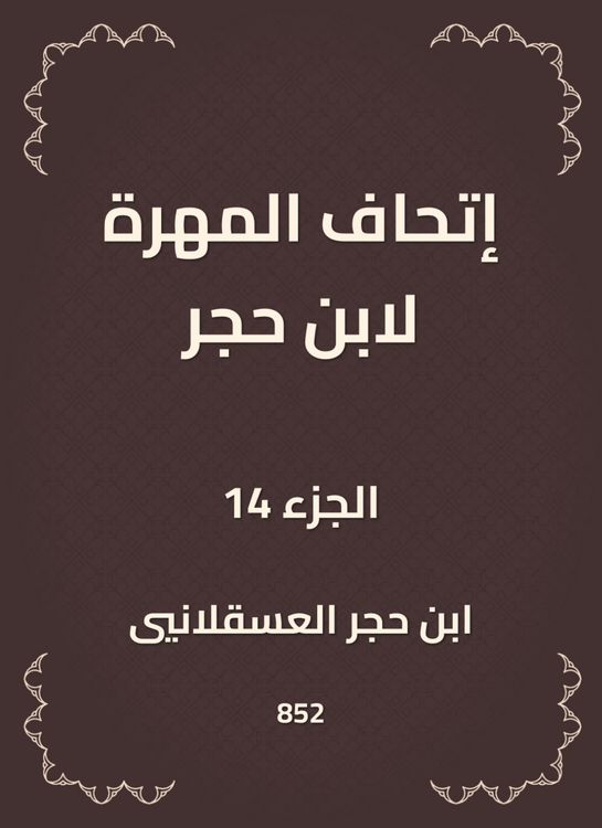Produktbild: The skill of Ibn Hajar