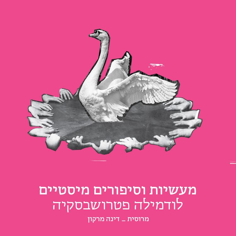 Produktbild: מעשיות וסיפורים מיסטיים