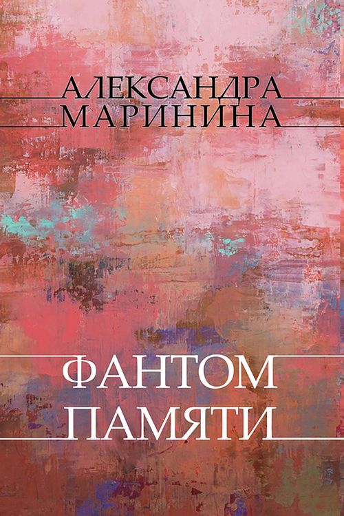 Produktbild: Fantom pamjati