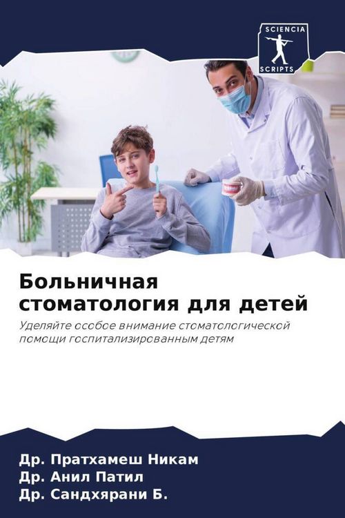 Produktbild: Bol'nichnaq stomatologiq dlq detej