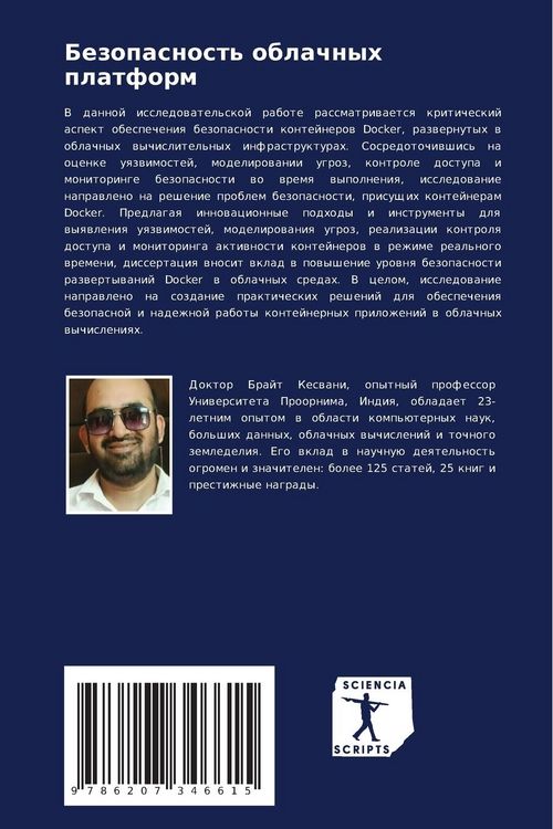 Produktbild: Bezopasnost' oblachnyh platform