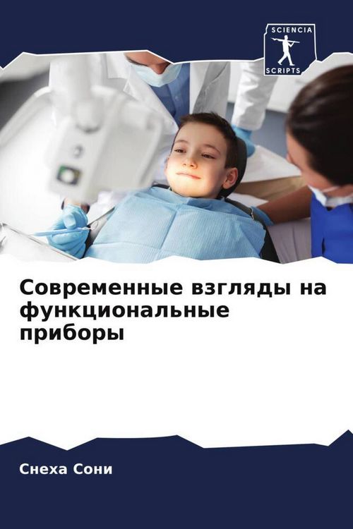 Produktbild: Sowremennye wzglqdy na funkcional'nye pribory