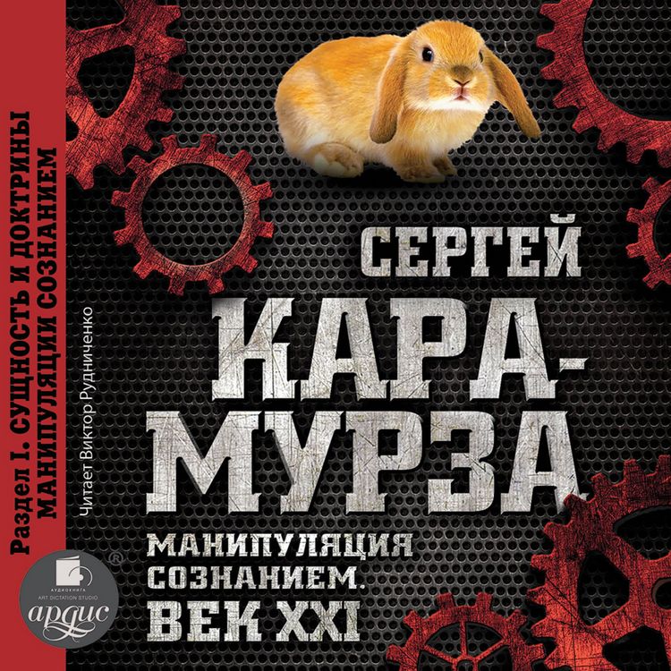 Produktbild: Manipulyaciya soznaniem. Vek XXI. Razdel I. Sushchnost' i doktriny manipulyacii soznaniem