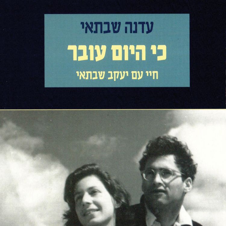 Produktbild: כי היום עובר