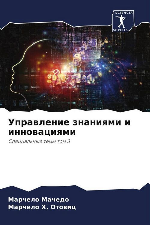 Produktbild: Uprawlenie znaniqmi i innowaciqmi